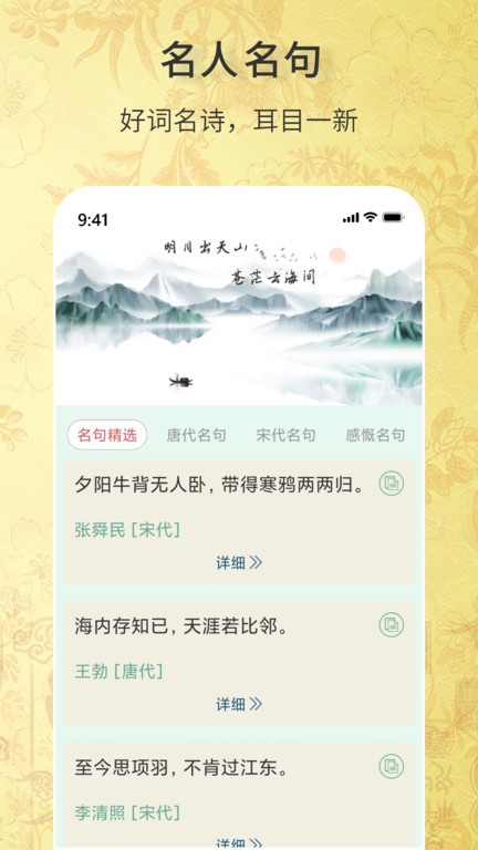 古诗词文学库app最新版
