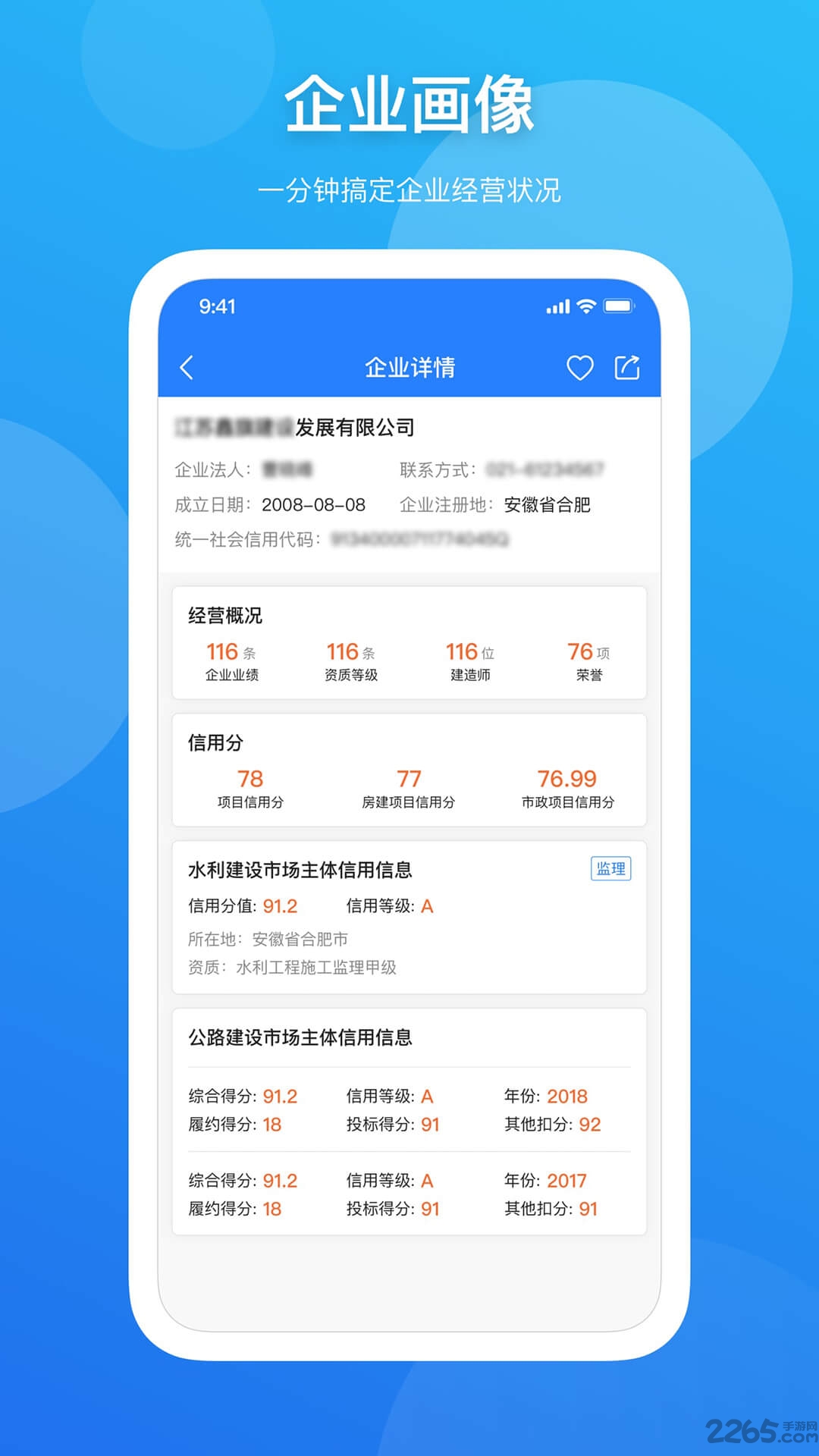 蚂蚁建筑app