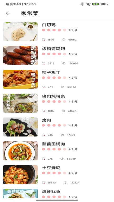 时时客菜谱