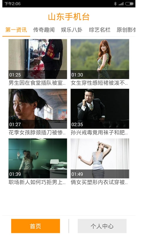 山东手机台手机客户端