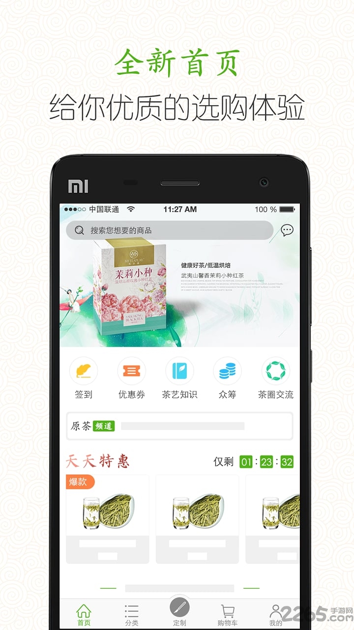 原茶app下载