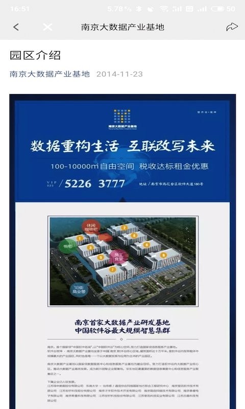 大数据基地app