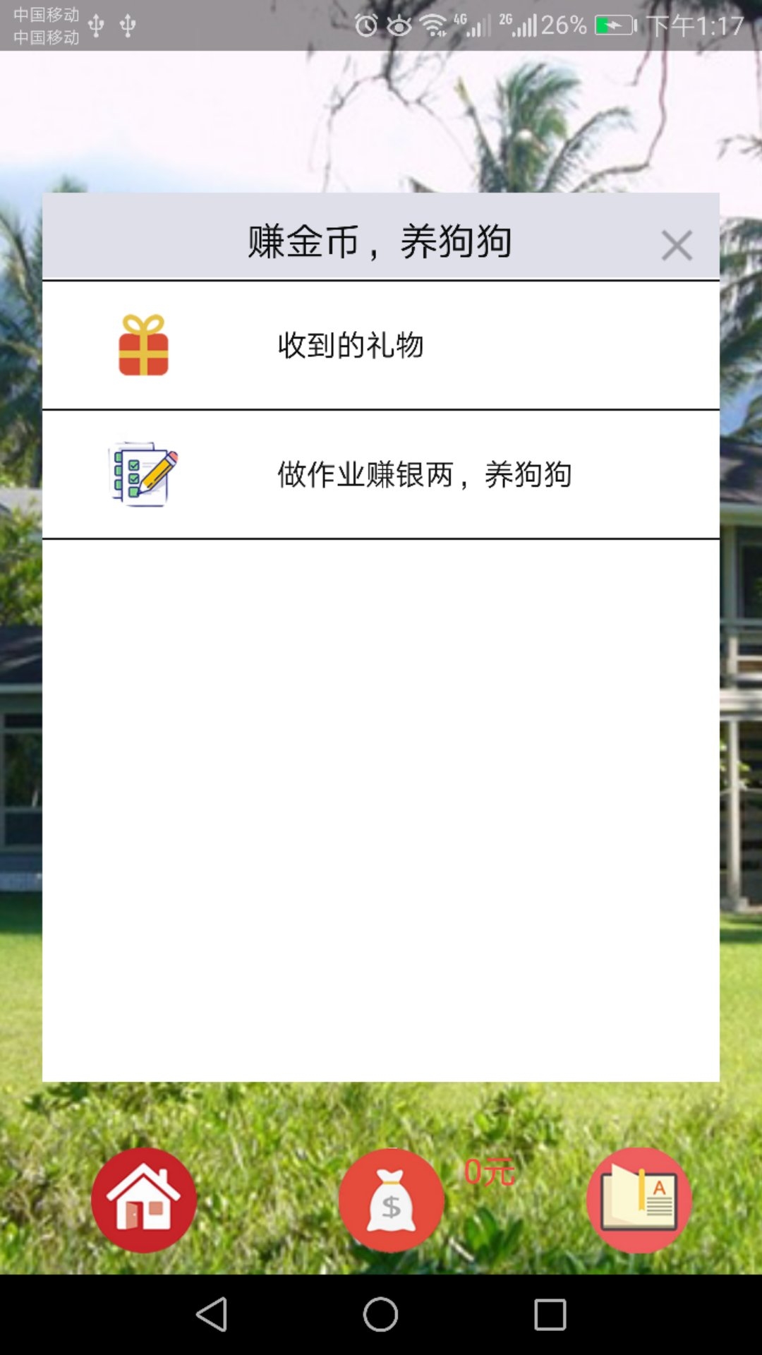 谷鸟老师手机版