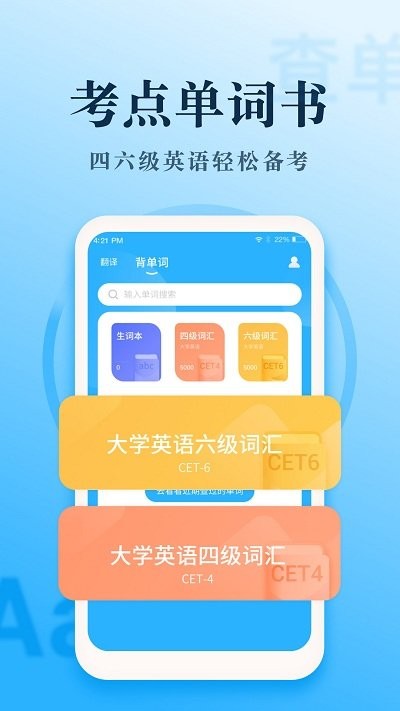 英语翻译王软件下载
