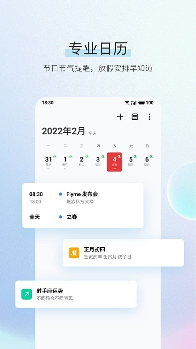 vivo日历app下载