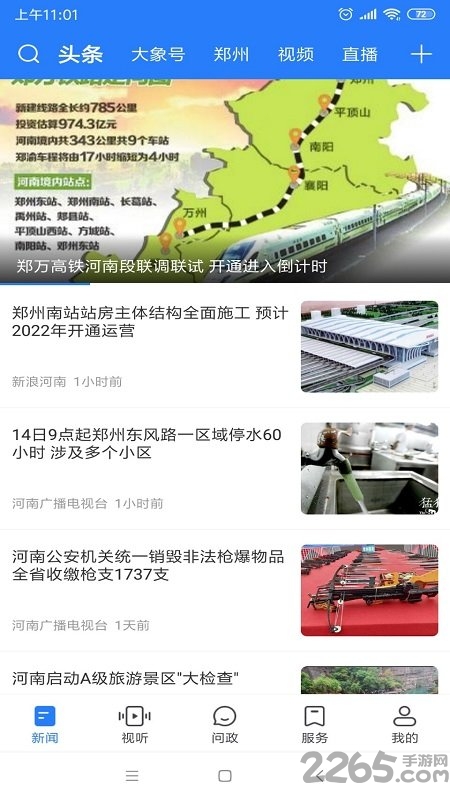 河南广播电视台大象客户端老版本