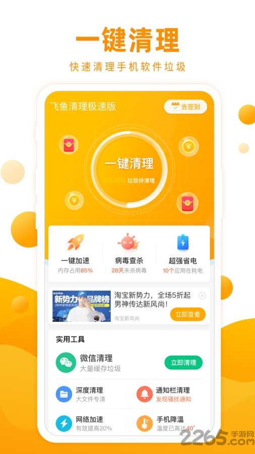 飞鱼清理极速版软件