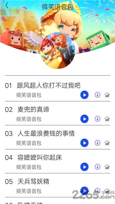 迷你吃鸡变声器世界手机版