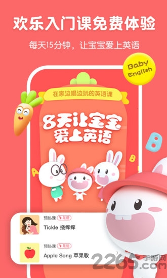 宝宝玩英语最新版