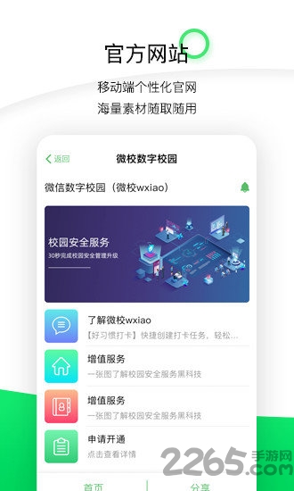 手机微校wxiao平台