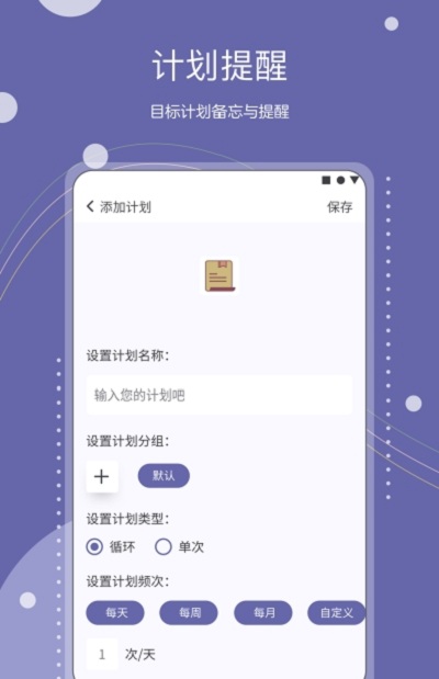 continuo计划app