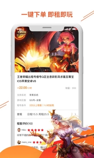 闪电租号手机版