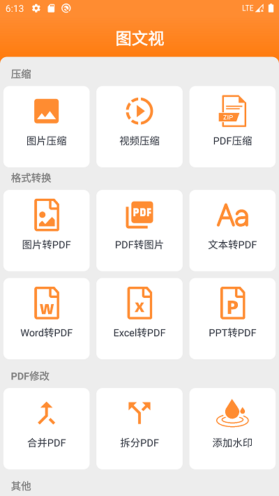 图文视手机版下载