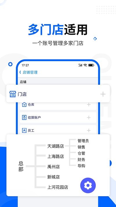 智慧商贸进销存库存管理仓库软件