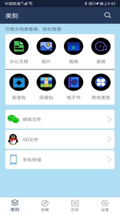 文档管理大师app