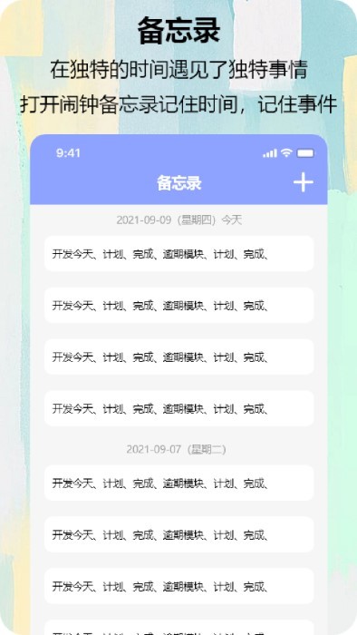 时钟管家app