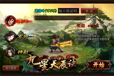 九星天辰诀手机版