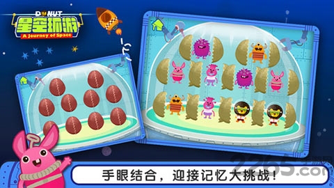 多纳星空环游手机版
