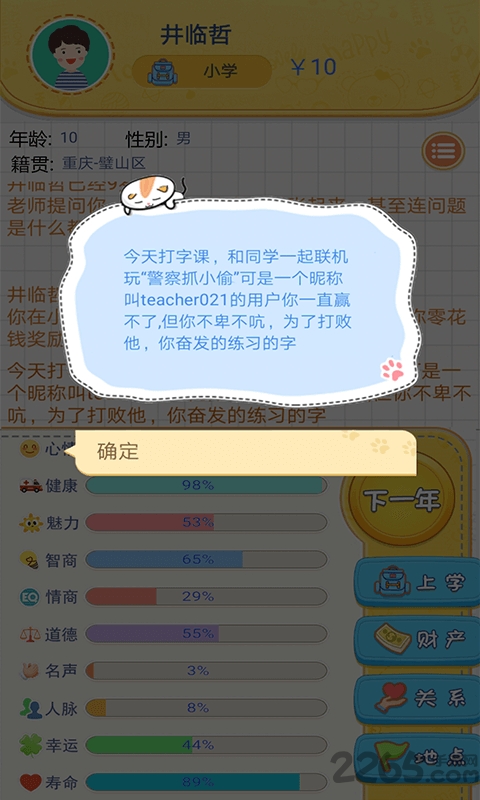 5分钟过一生游戏