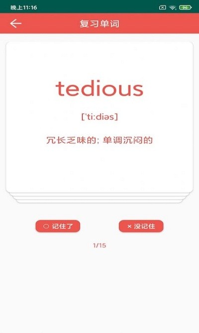 彗星单词官方版