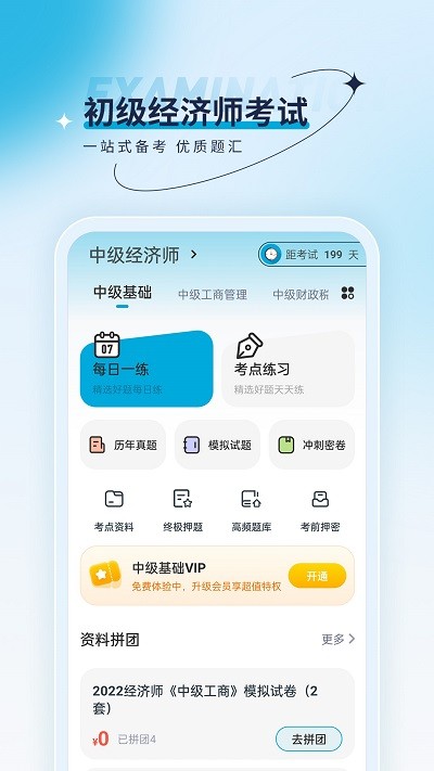 经济师优题汇app