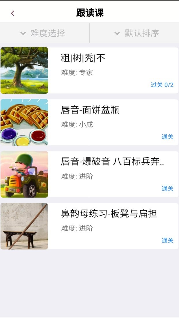 演讲与口才训练社软件