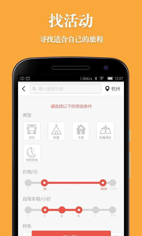 易露营app