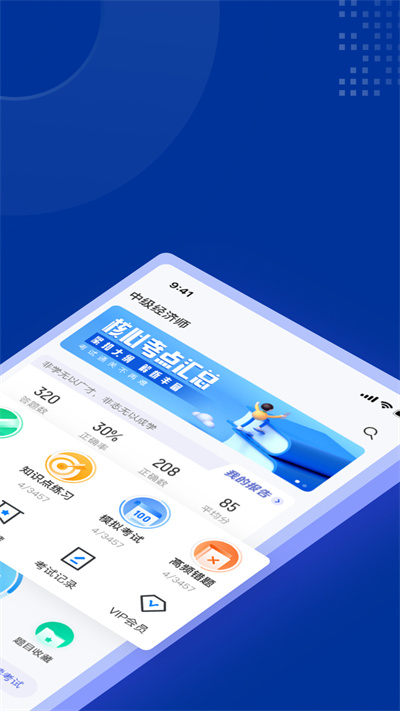 中级经济师考试聚题库最新版
