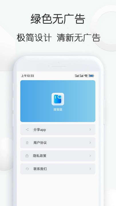 搜搜题官方版