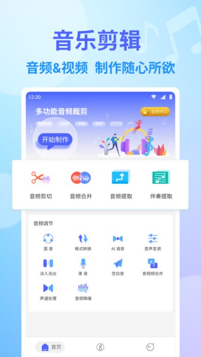 音频编辑app