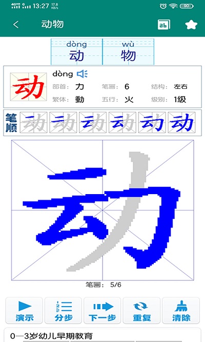 幼儿学前500字软件下载