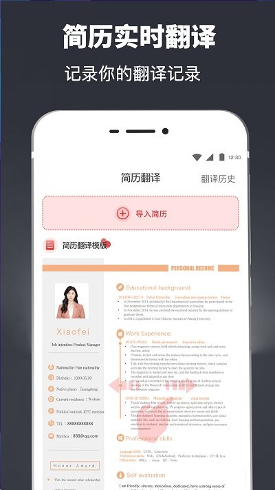 简历模板快制作软件