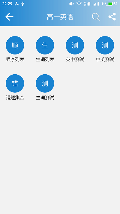 高中英语单词手机版