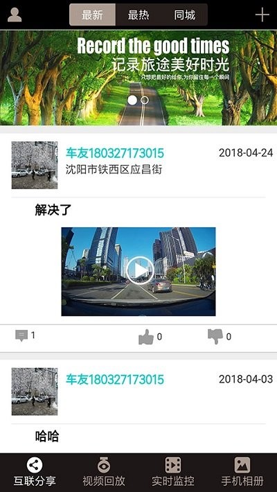 雪铁龙官方行车记录仪app(ds-dvr)