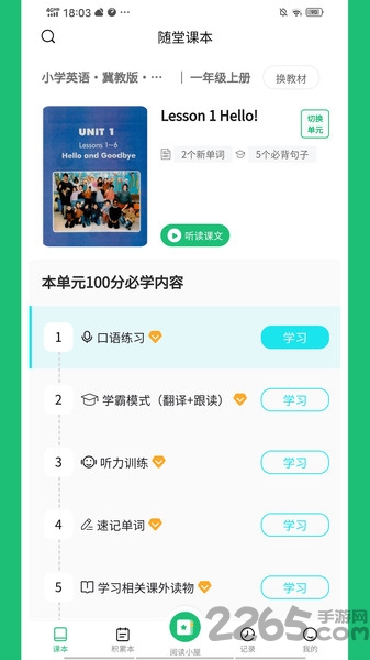 绘本趣读软件