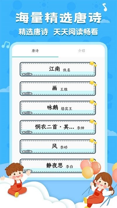 唐诗三百首国学启蒙完整版下载