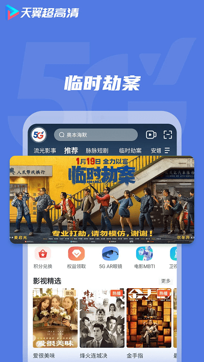 天翼超高清平台下载