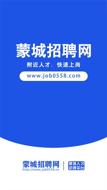蒙城招聘网官方版