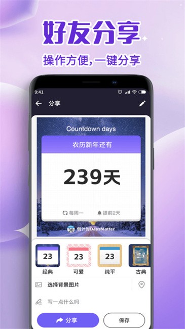 倒计时Days app