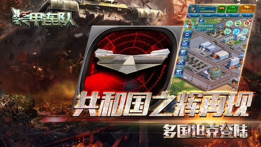 装甲连队手机版