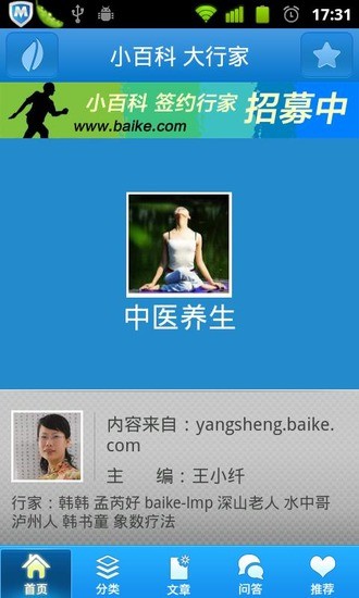 中医养生软件
