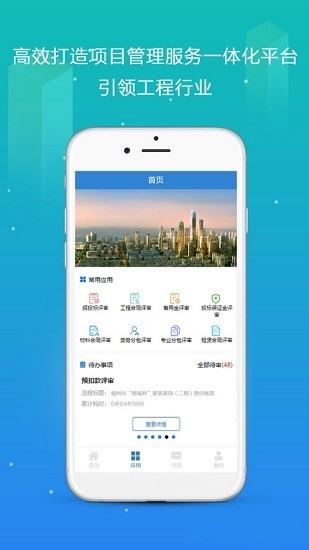 筑企宝手机版