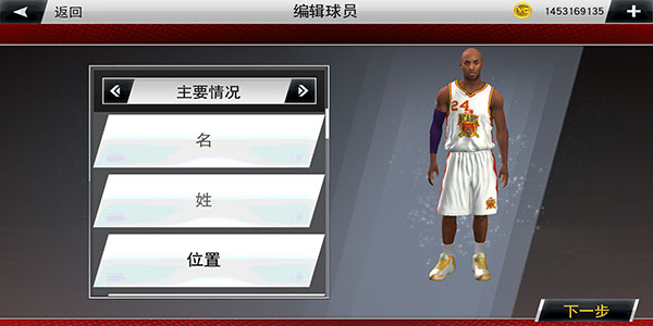 NBA 2K20自创球员教程