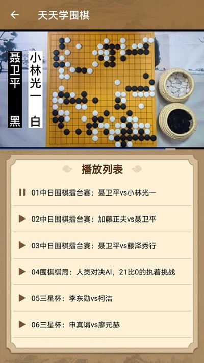 太翼围棋app