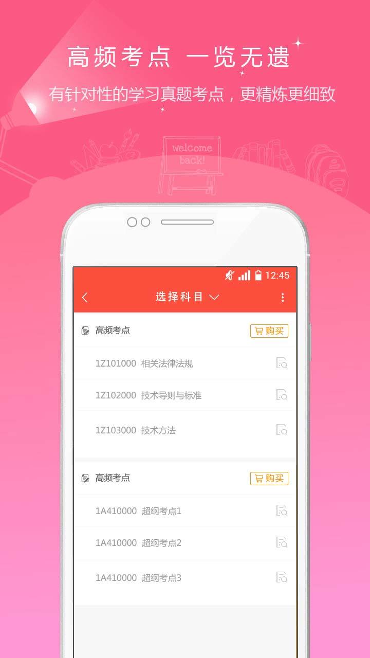 环境评价师准题库