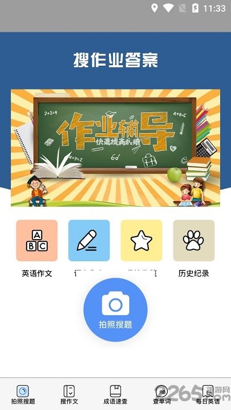 暑假作业答案神器