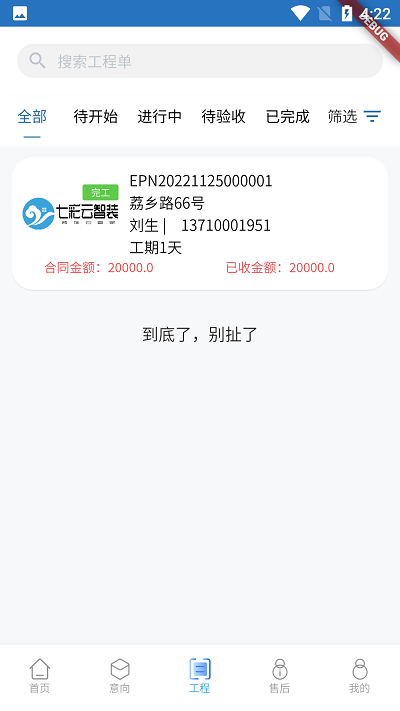 智装云天官方版