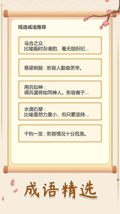 聚宝成语app下载