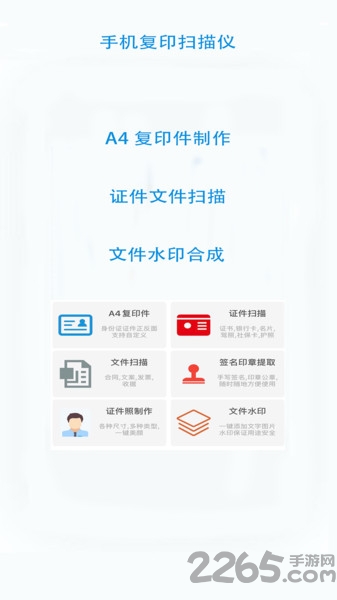 证件文件扫描app