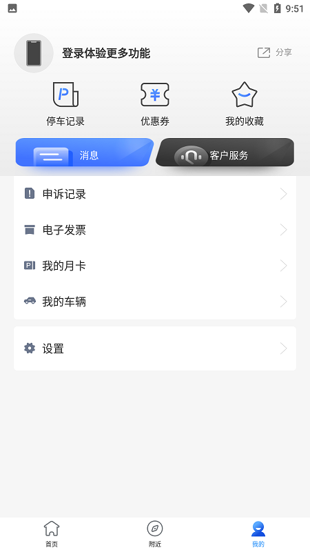 昆仑智慧停车官方版